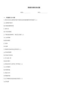 隱藏性格的測試題