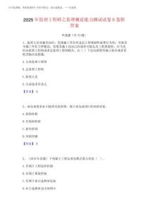 2025年監(jiān)理工程師之監(jiān)理概論能力測(cè)試試卷B卷附答案