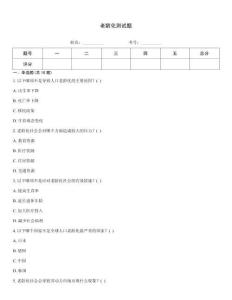 老齡化測試題