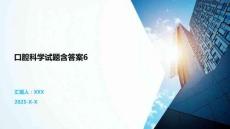 口腔科学试题含答案6