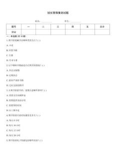 館長答偶像測試題