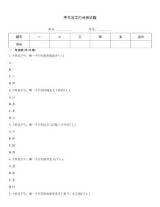 手写汉字打分测试题
