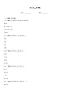 韓語對(duì)人測(cè)試題