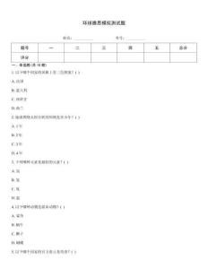 環球雅思模擬測試題