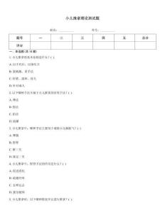 小兒推拿理論測試題