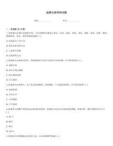 監(jiān)察法條例測(cè)試題