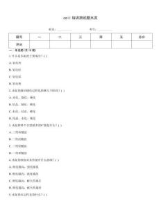 ceil培訓(xùn)測(cè)試題水泥