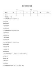 竞赛正负性测试题