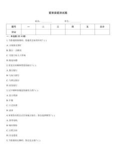 愛星座愛測(cè)試題