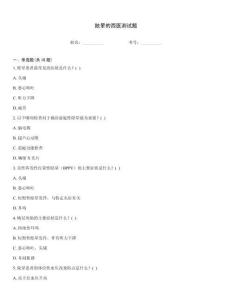 眩暈的西醫(yī)測試題