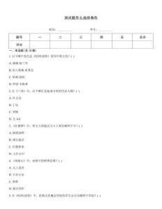 測試題怎么選擇角色