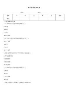 測試題套路左右腦