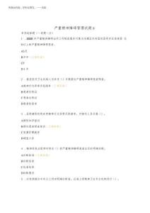 2026年嚴重精神障礙管理試題8