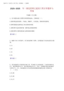 2025年-2025年一級造價師之建設工程計價題庫與答案