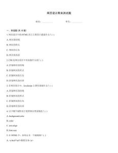 網(wǎng)頁設計期末測試題
