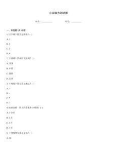 小吉腦力測試題