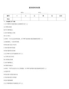 鑒別婊的測試題