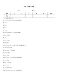 好朋友兄弟测试题