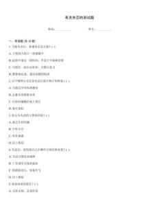 有关失恋的测试题