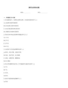 善用法律測試題