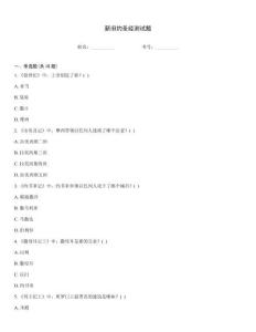 新舊約圣經(jīng)測試題