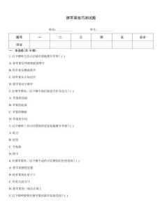 掰蘋果技巧測試題