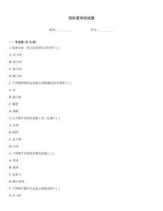 國際愛坤測試題