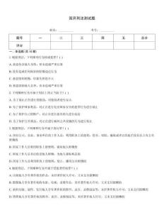 國開刑法測試題