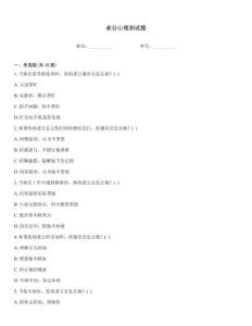 老公心理测试题