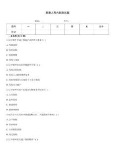泰康人壽內(nèi)勤測(cè)試題