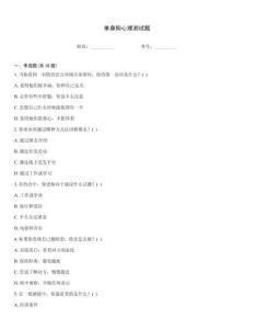 單身狗心理測試題