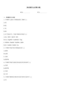 測試題怎么折算分數(shù)