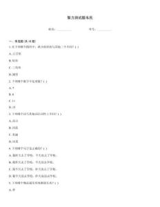 智力測試題韋氏