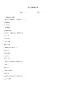 耐克入职测试题