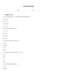 單音與和聲測試題