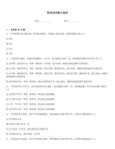 智商測試題火柴柜