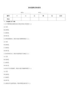 測(cè)試題眼淚的顏色