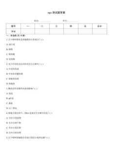 sgs測試題答案