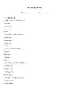 網(wǎng)頁前端開發(fā)測試題