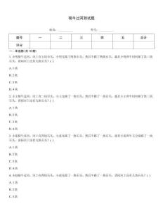 骑牛过河测试题
