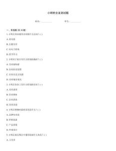 小明的女友测试题