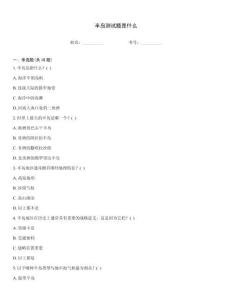 半島測試題是什么