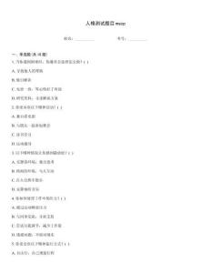 人格測試題目mscp