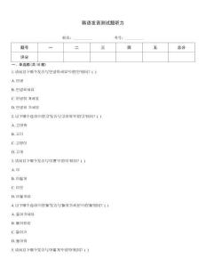 韓語發(fā)音測(cè)試題聽力