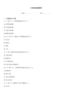 三體測試題表情