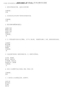 2026-2027餐飲服務人員考試題庫及答案參考274