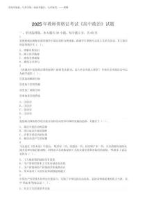 2025年教師資格證考試《高中政治》試題