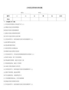 少先隊改革相關測試題