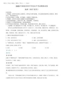 2025年湖南省郴州市中考模擬預測地理試題(解析版)
