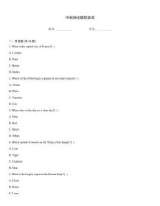 中班測試題型英語